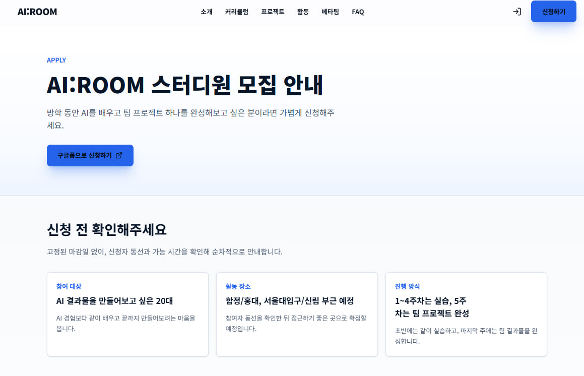 AI 동아리 사이트 썸네일