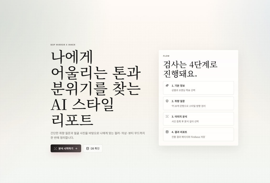 내 얼굴 분석 리포트 썸네일